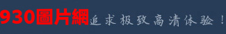 筆下美圖